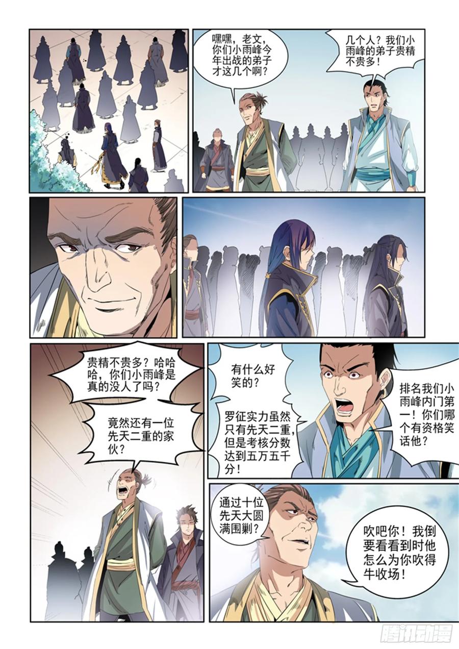 百炼成神 第54回 全峰大比 第12页