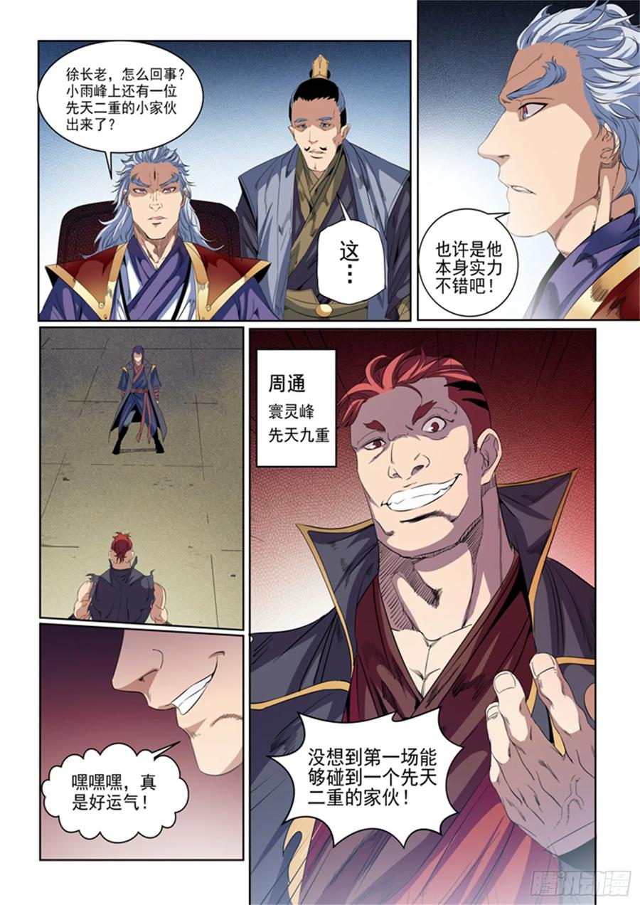 百炼成神 第54回 全峰大比 第16页