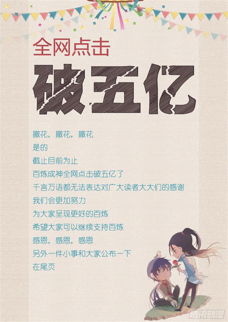 百炼成神 第54回 全峰大比 第2页