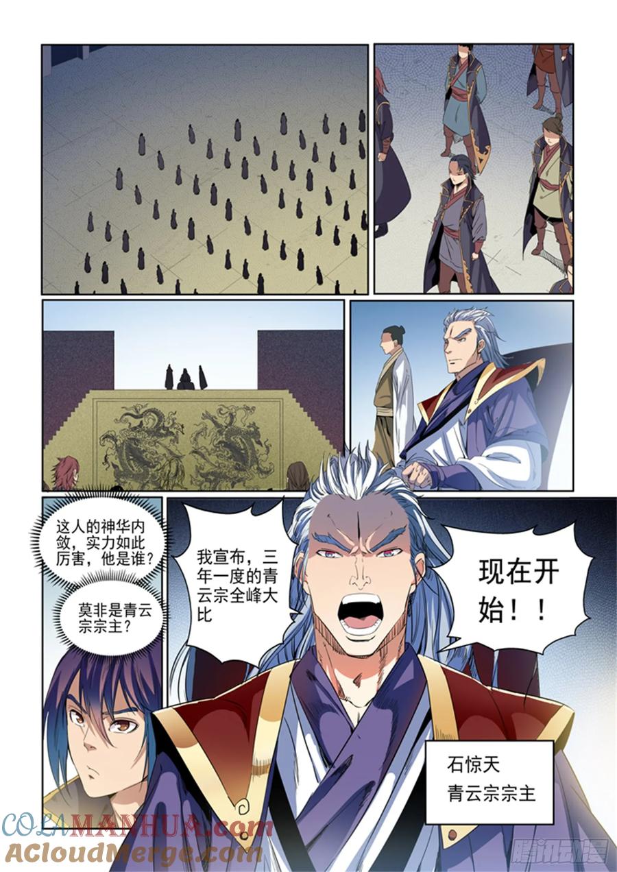 百炼成神 第54回 全峰大比 第13页
