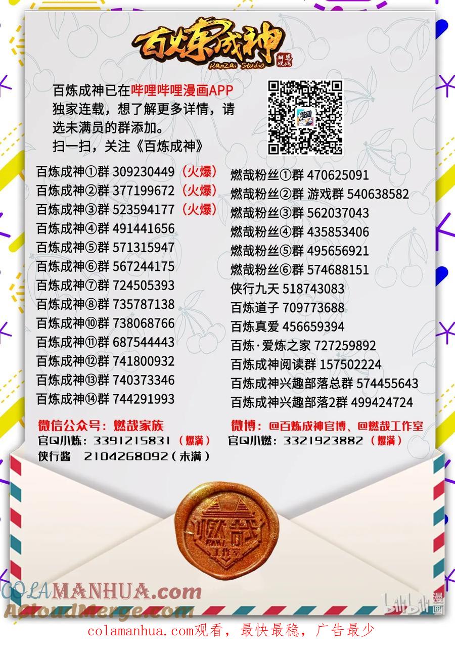 百炼成神 第558回 千疮百孔 第17页
