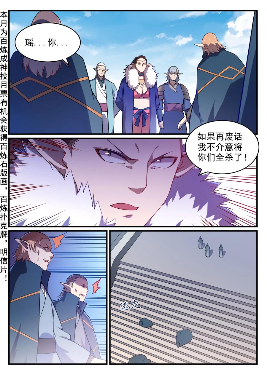 百炼成神 第558回 千疮百孔 第2页