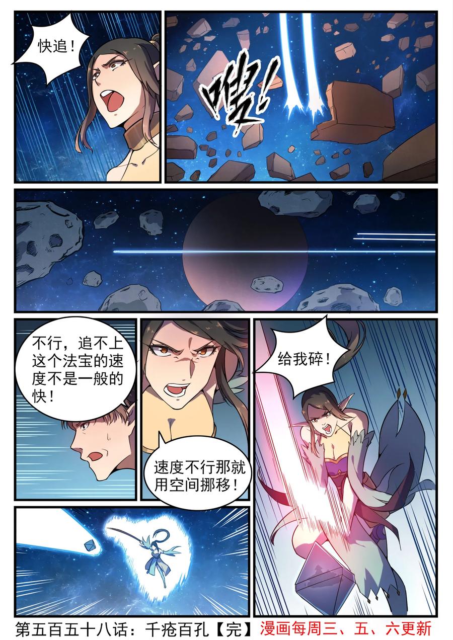 百炼成神 第558回 千疮百孔 第16页