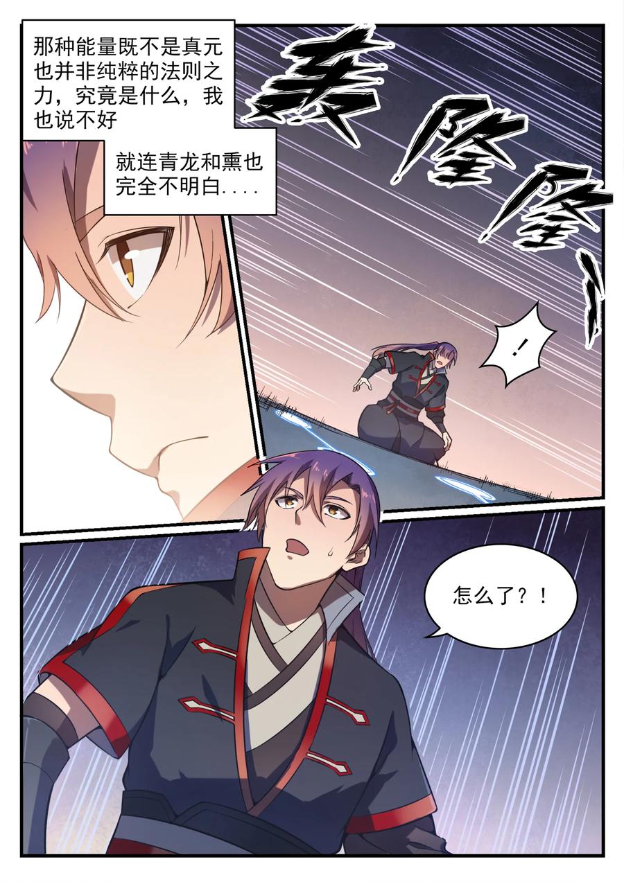 百炼成神 第558回 千疮百孔 第8页