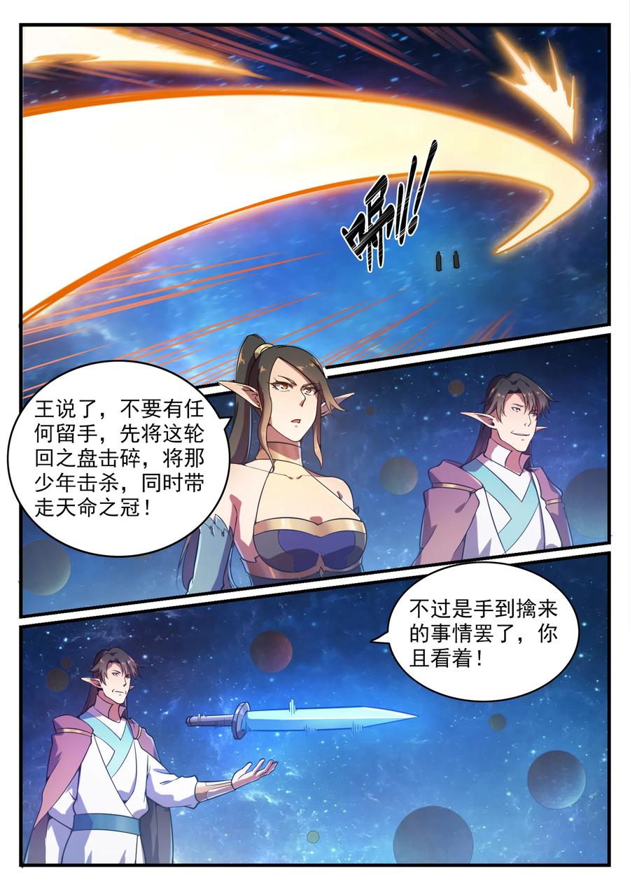 百炼成神 第558回 千疮百孔 第10页