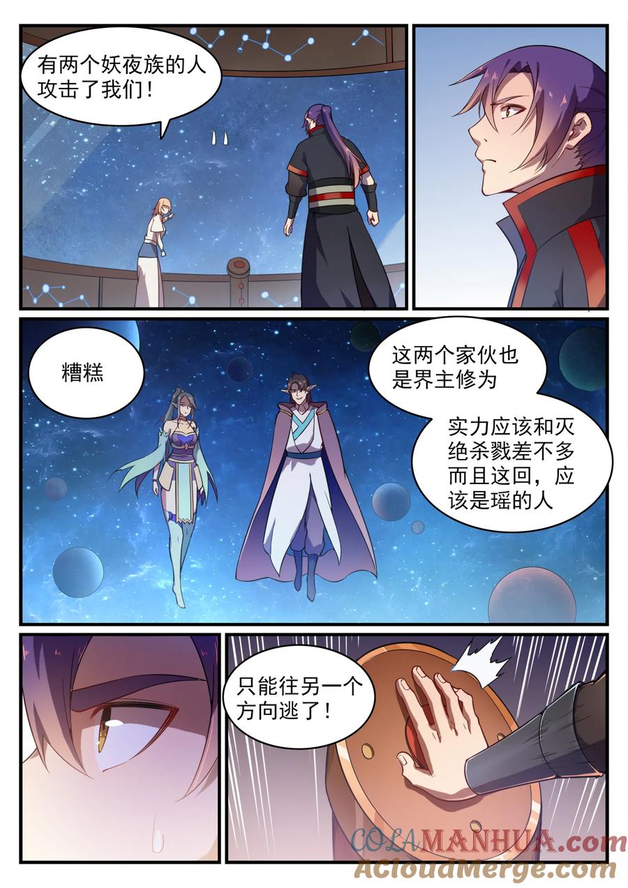 百炼成神 第558回 千疮百孔 第9页