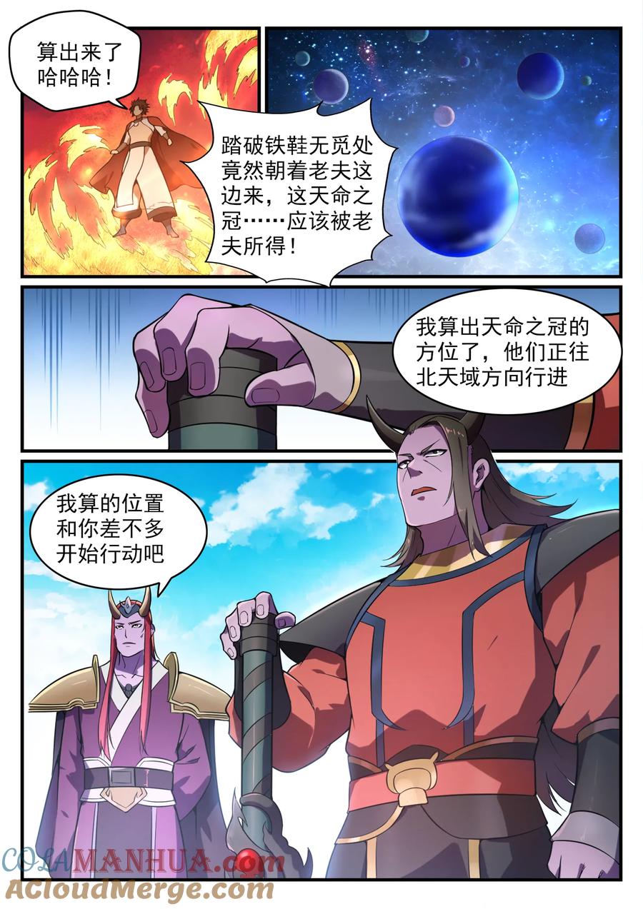 百炼成神 第558回 千疮百孔 第5页