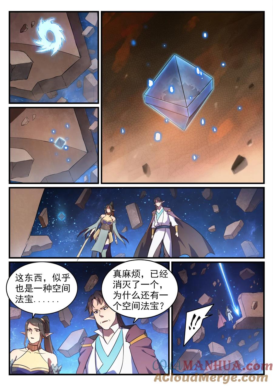 百炼成神 第558回 千疮百孔 第15页