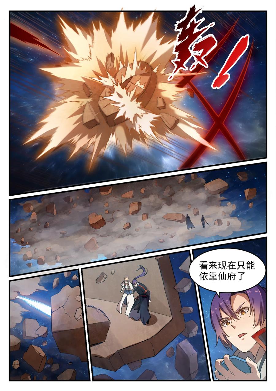 百炼成神 第558回 千疮百孔 第14页