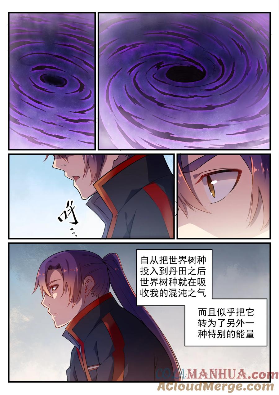 百炼成神 第558回 千疮百孔 第7页