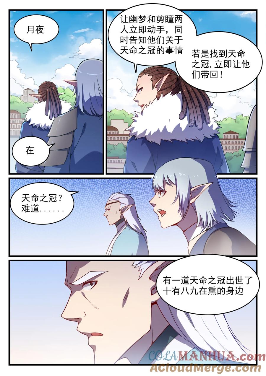 百炼成神 第558回 千疮百孔 第3页