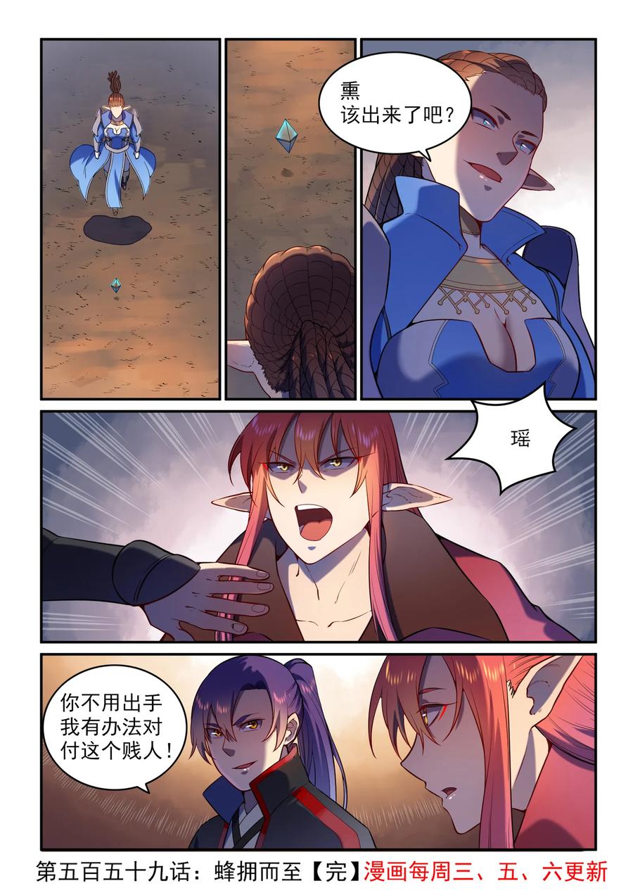 百炼成神 第559回 蜂拥而至 第16页
