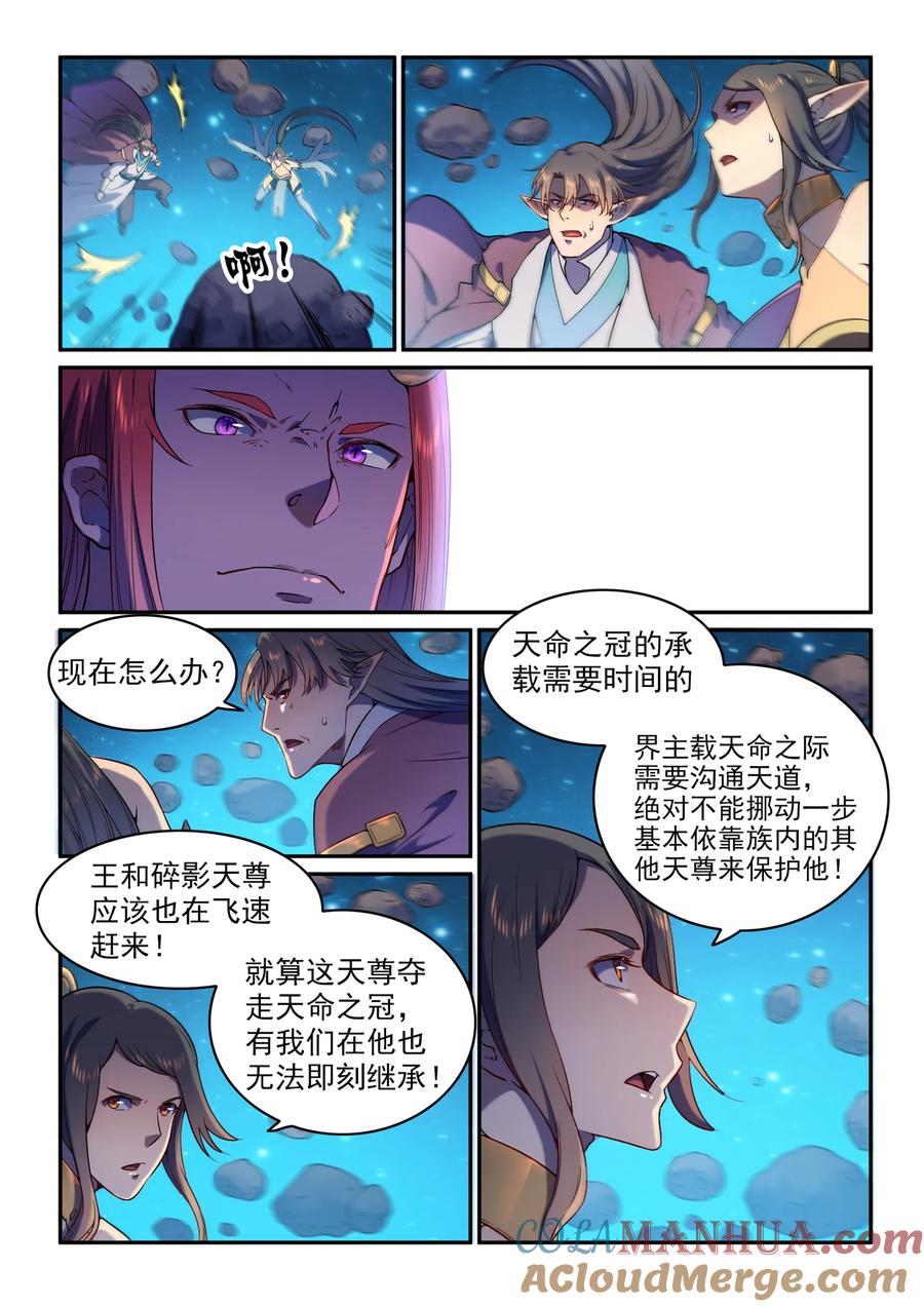 百炼成神 第559回 蜂拥而至 第5页