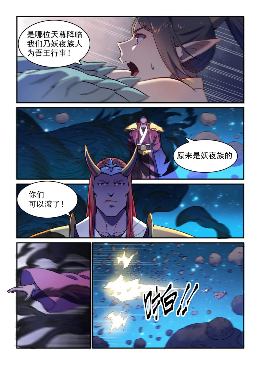 百炼成神 第559回 蜂拥而至 第4页