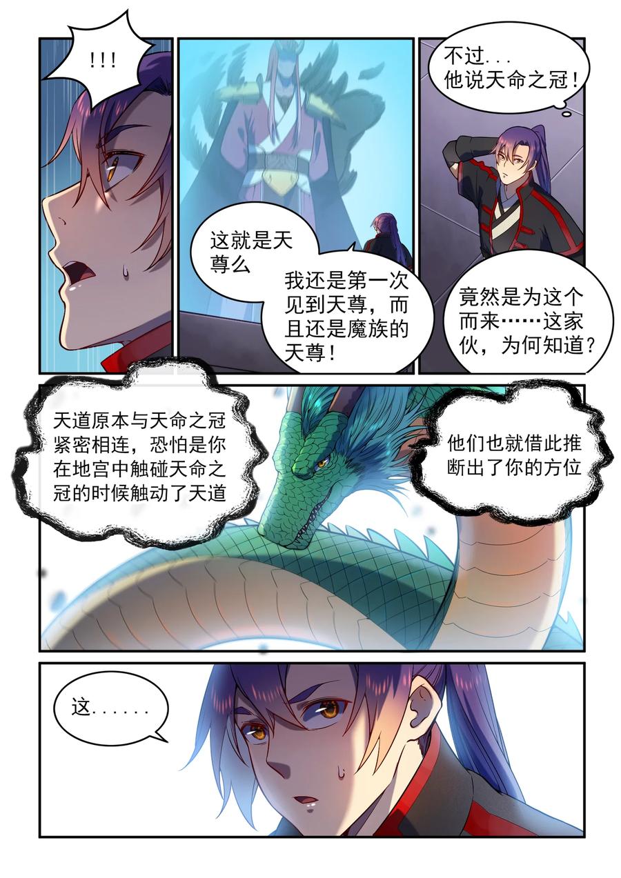 百炼成神 第559回 蜂拥而至 第8页