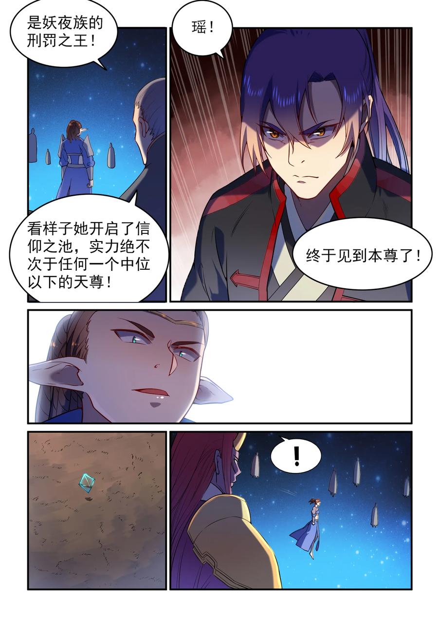 百炼成神 第559回 蜂拥而至 第14页