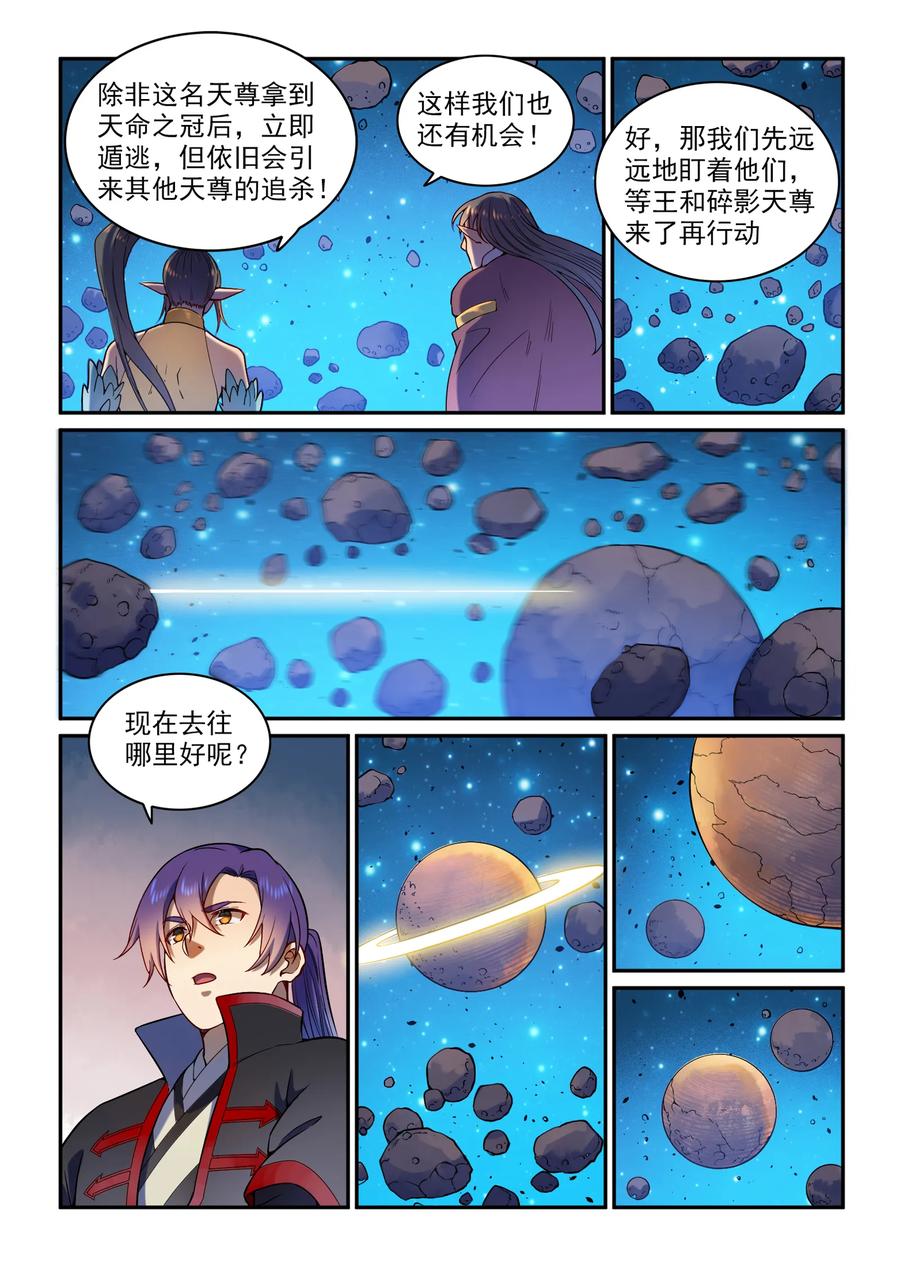 百炼成神 第559回 蜂拥而至 第6页