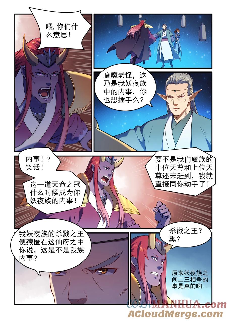 百炼成神 第559回 蜂拥而至 第15页