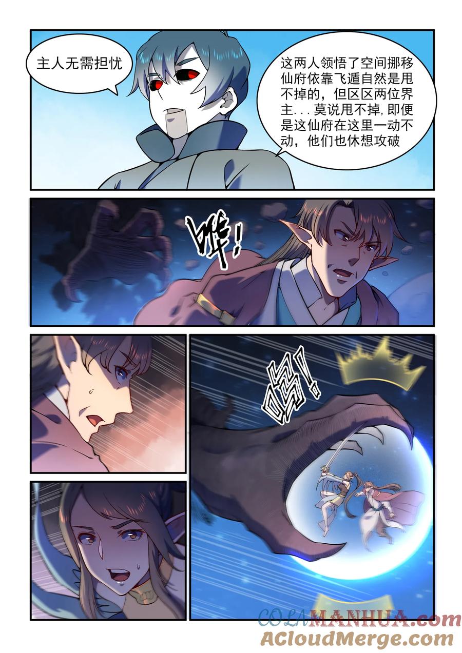 百炼成神 第559回 蜂拥而至 第3页