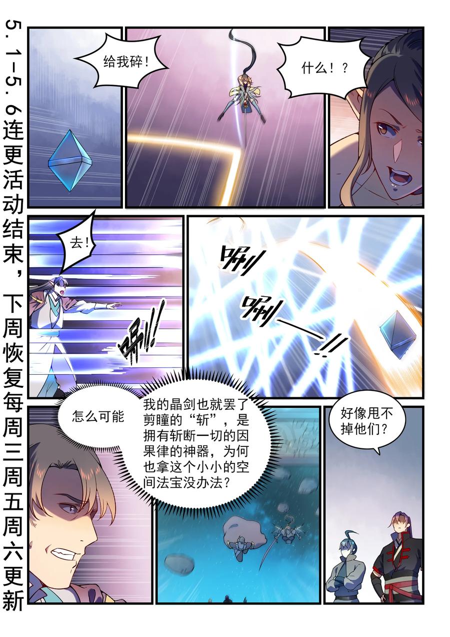百炼成神 第559回 蜂拥而至 第2页