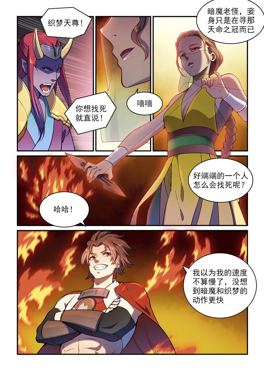 百炼成神 第559回 蜂拥而至 第10页