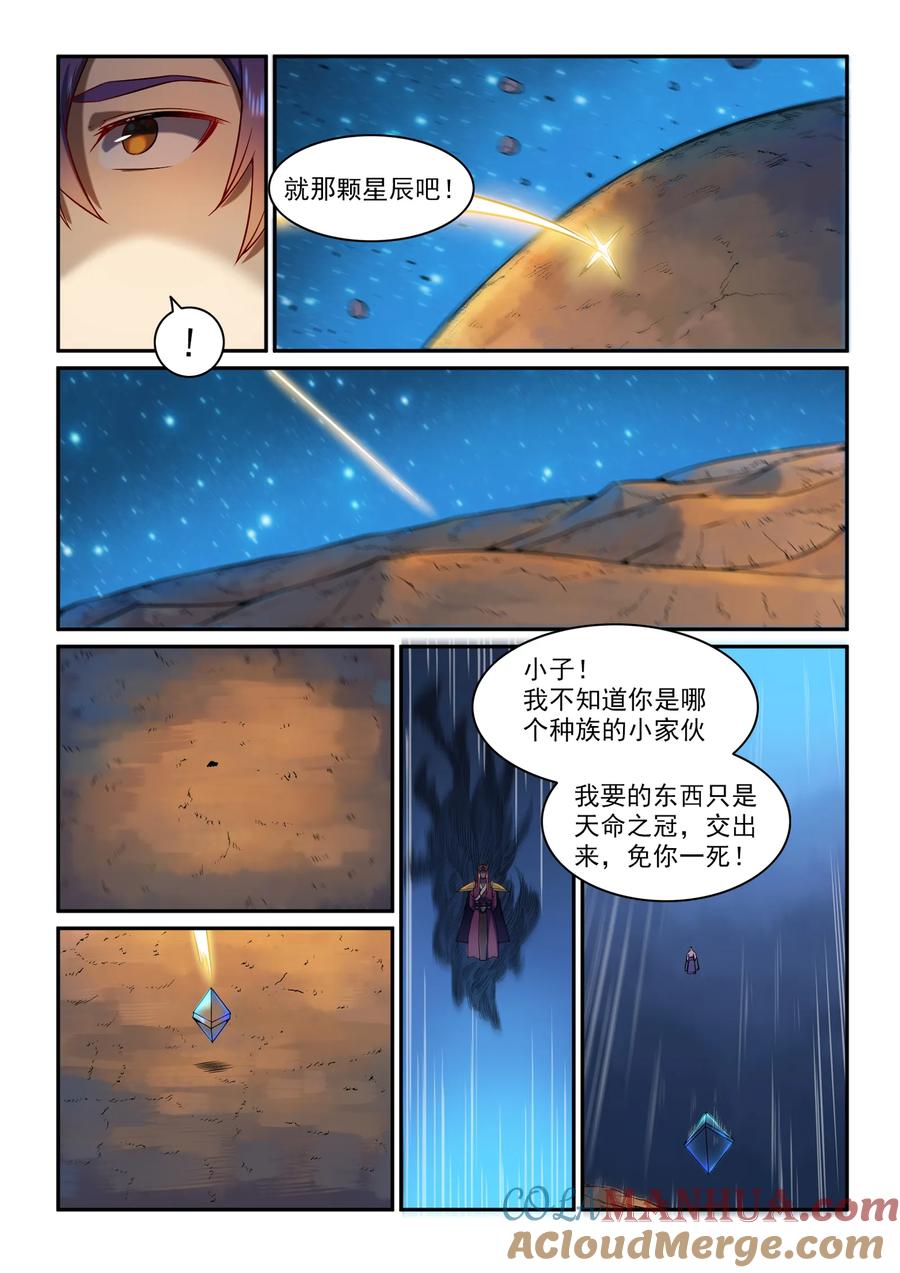百炼成神 第559回 蜂拥而至 第7页