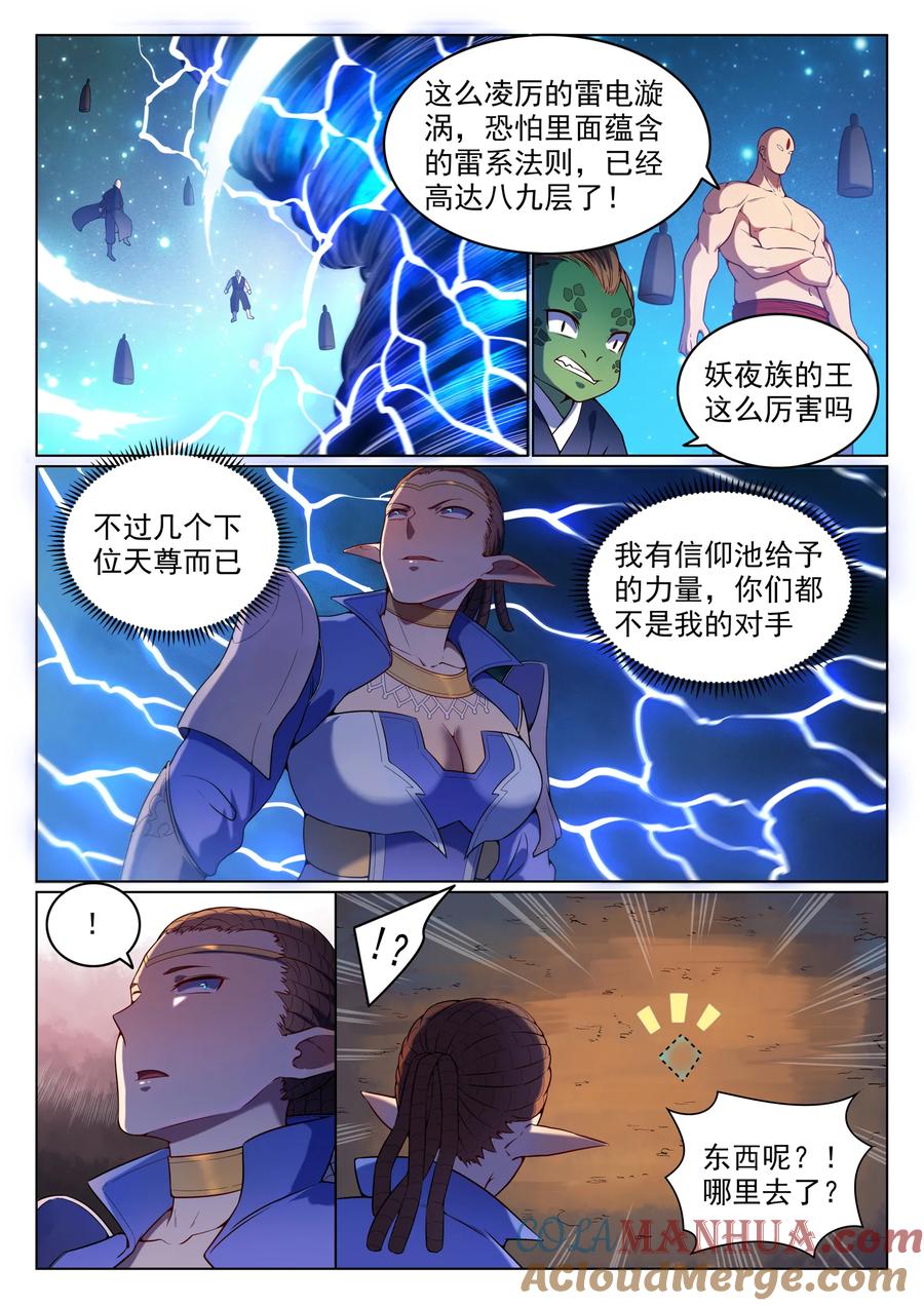 百炼成神 第560回 浑水摸鱼 第9页
