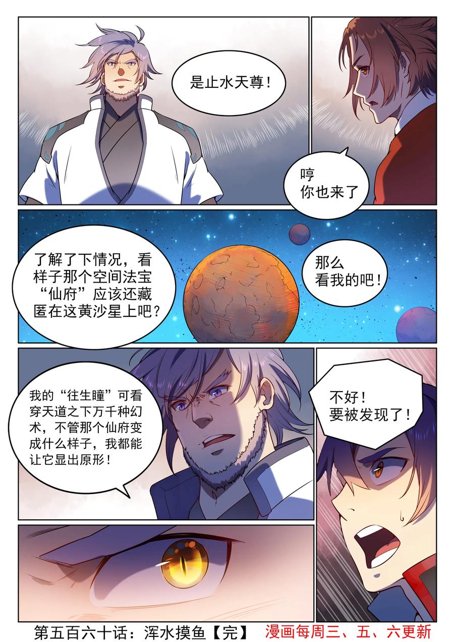百炼成神 第560回 浑水摸鱼 第16页
