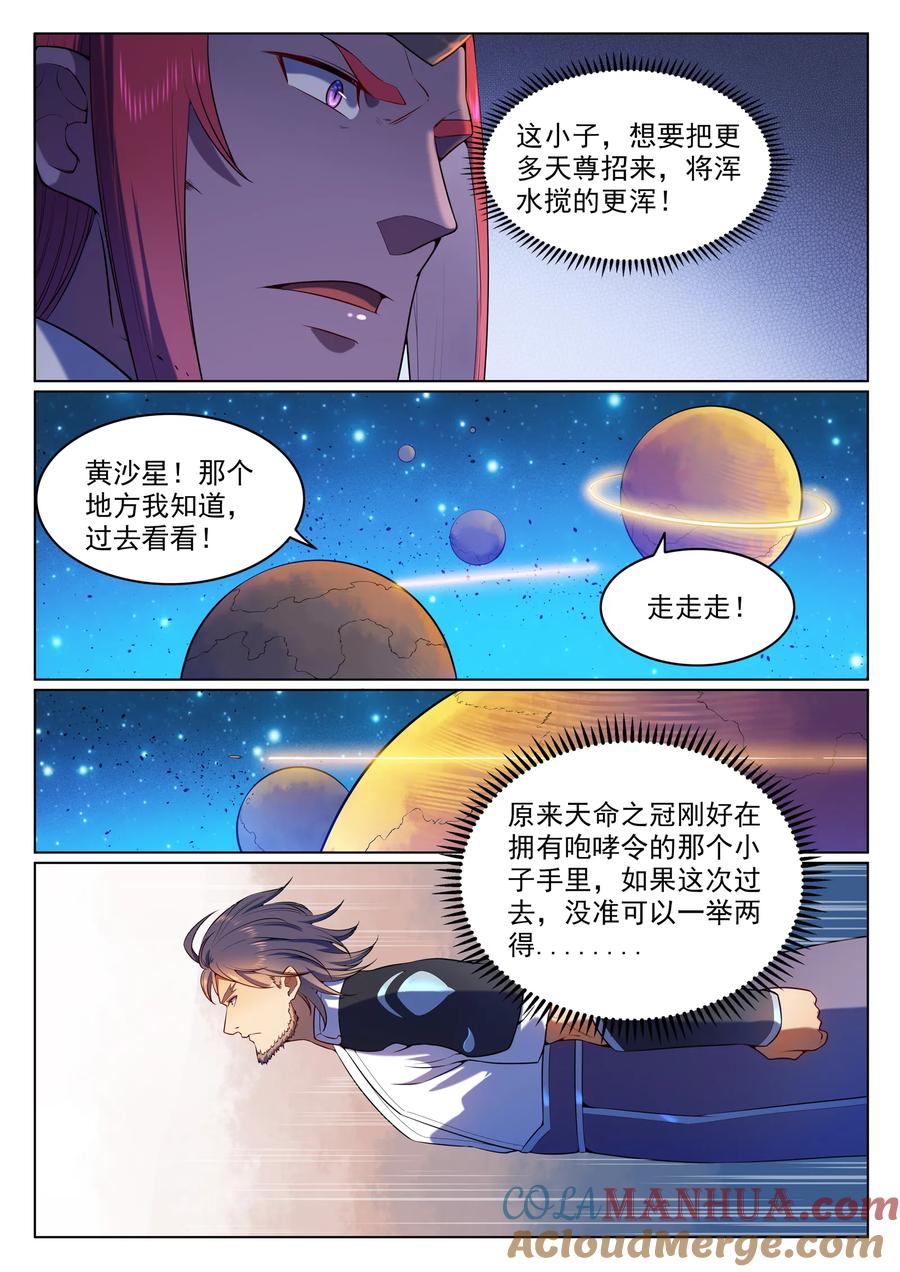 百炼成神 第560回 浑水摸鱼 第5页
