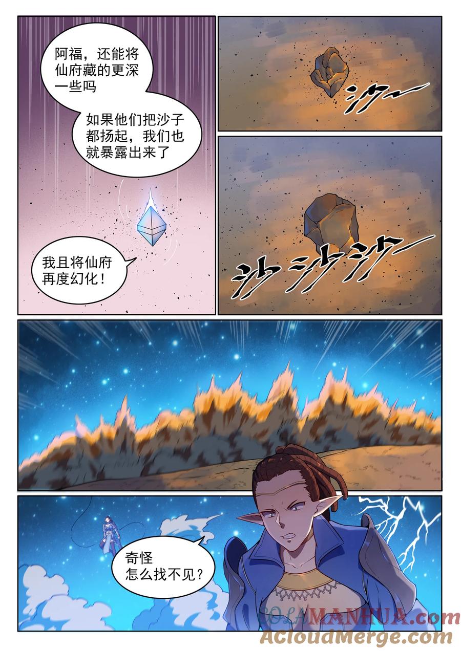 百炼成神 第560回 浑水摸鱼 第11页