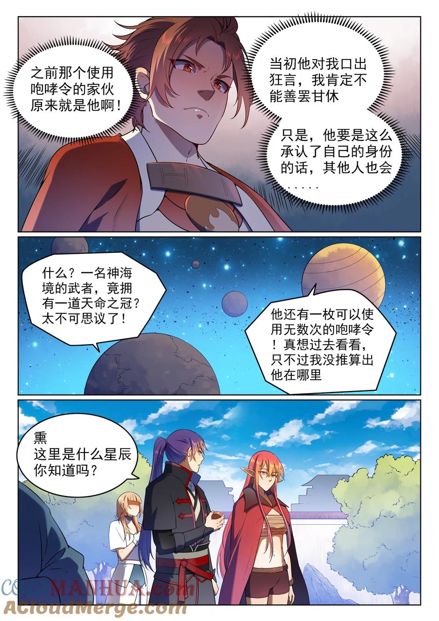 百炼成神 第560回 浑水摸鱼 第3页