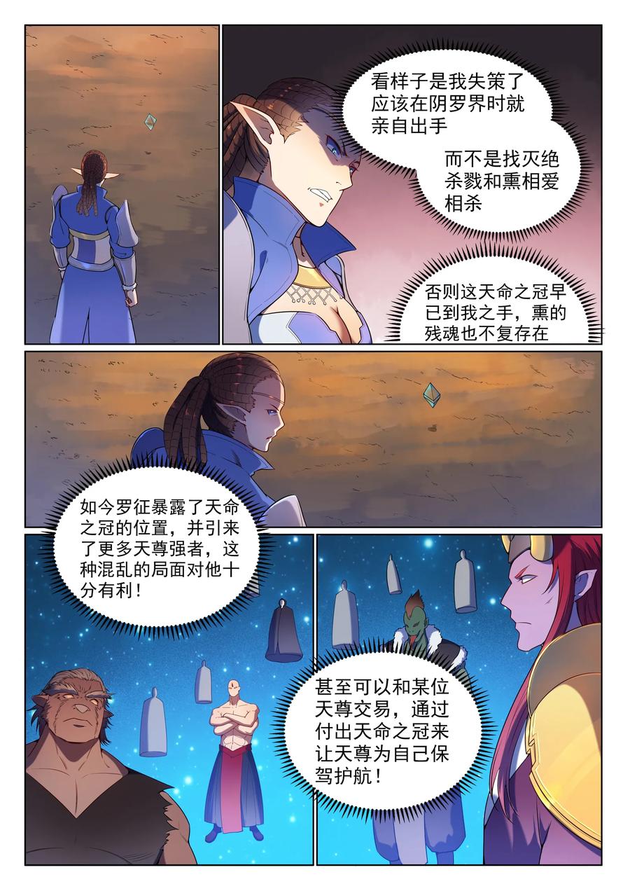 百炼成神 第560回 浑水摸鱼 第6页