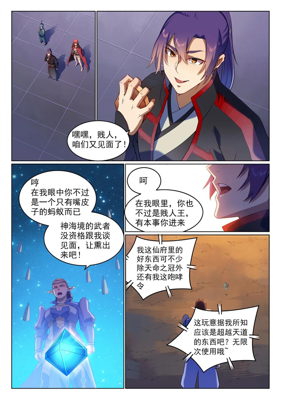 百炼成神 第560回 浑水摸鱼 第2页