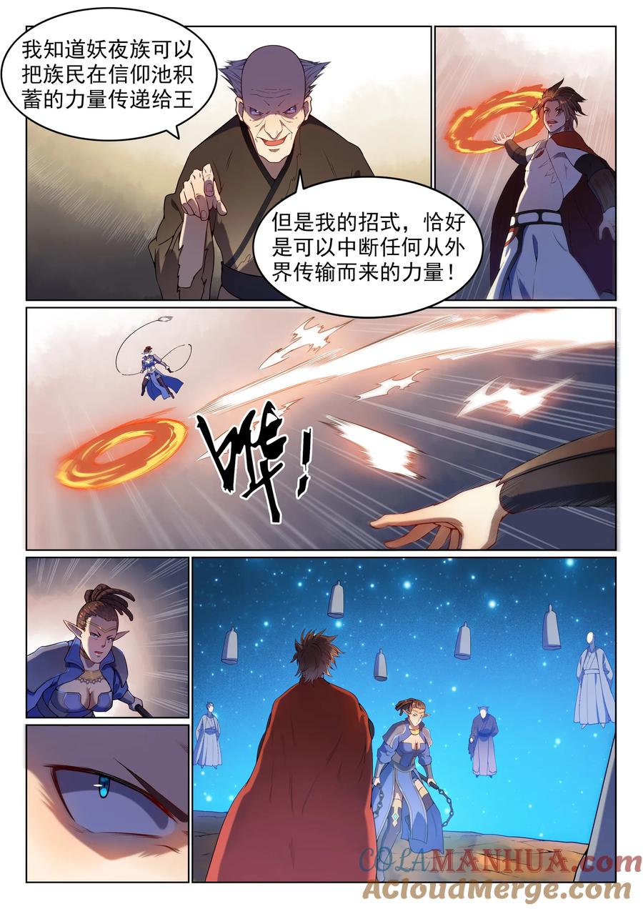 百炼成神 第560回 浑水摸鱼 第13页