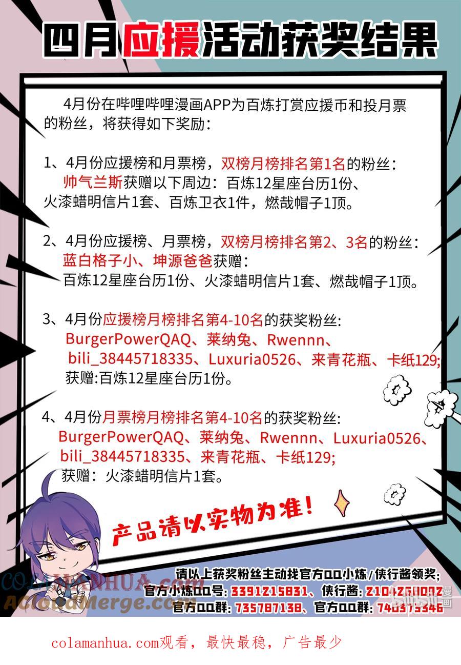 百炼成神 第560回 浑水摸鱼 第17页