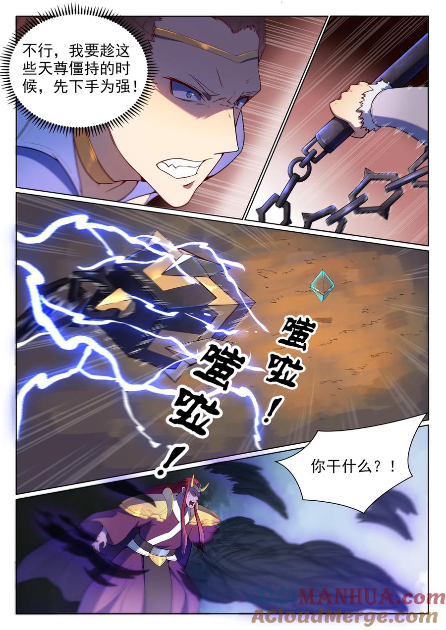 百炼成神 第560回 浑水摸鱼 第7页