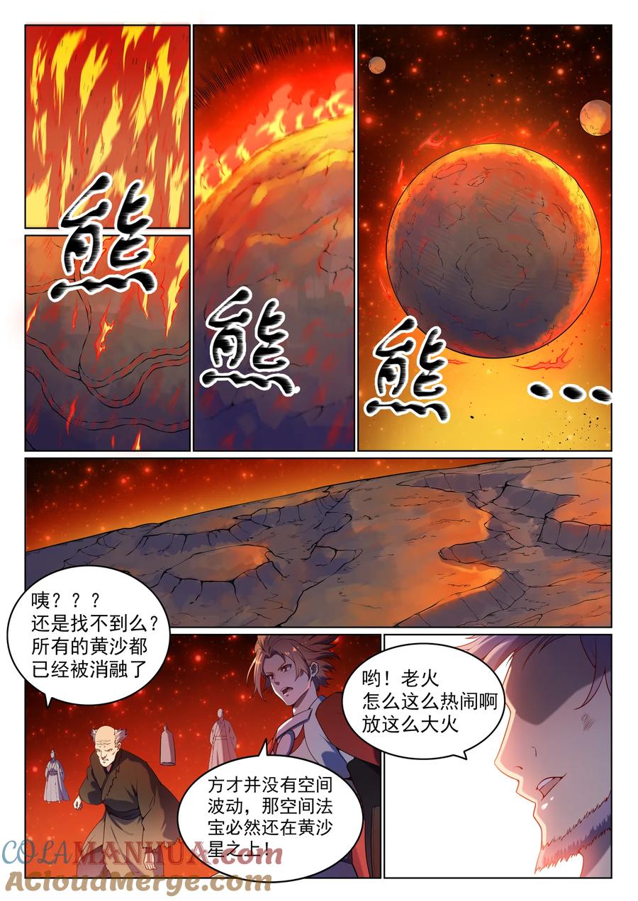 百炼成神 第560回 浑水摸鱼 第15页