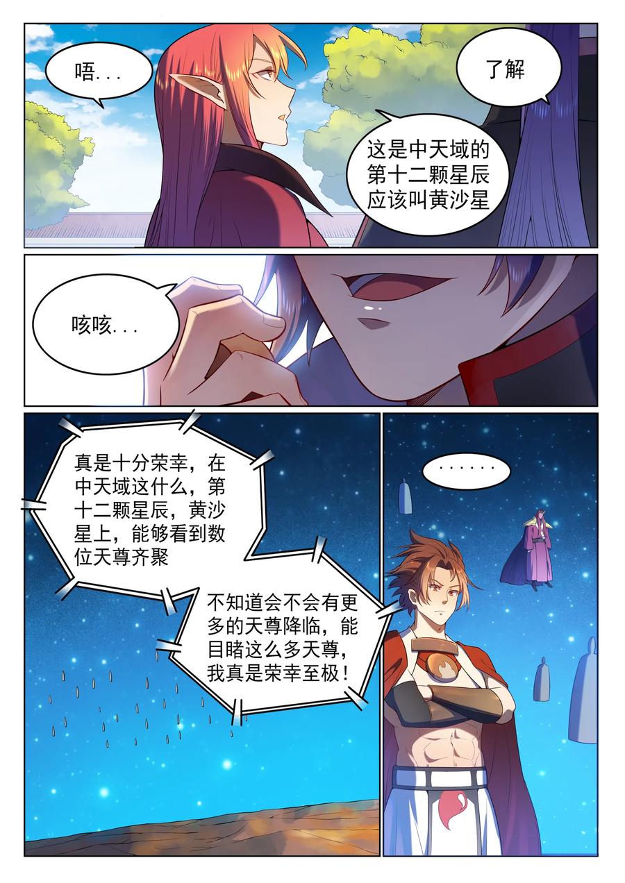 百炼成神 第560回 浑水摸鱼 第4页