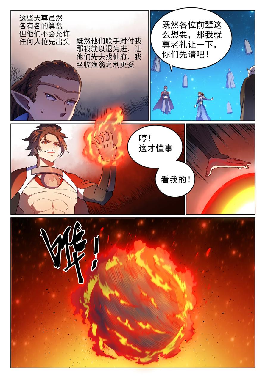 百炼成神 第560回 浑水摸鱼 第14页