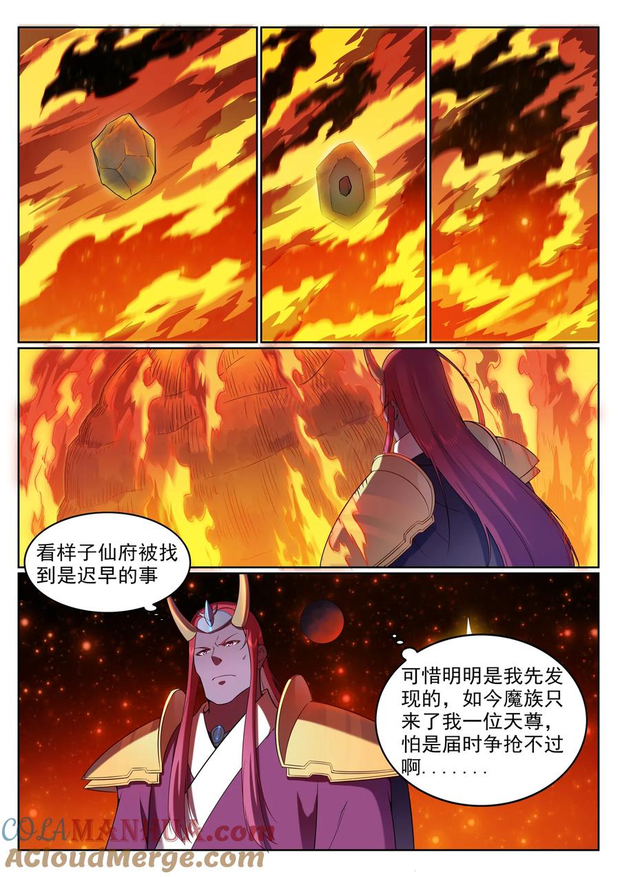 百炼成神 第561回 池鱼林木 第10页