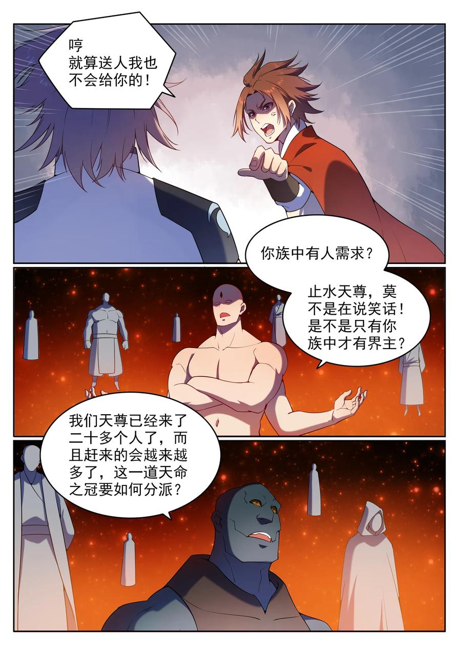 百炼成神 第561回 池鱼林木 第7页