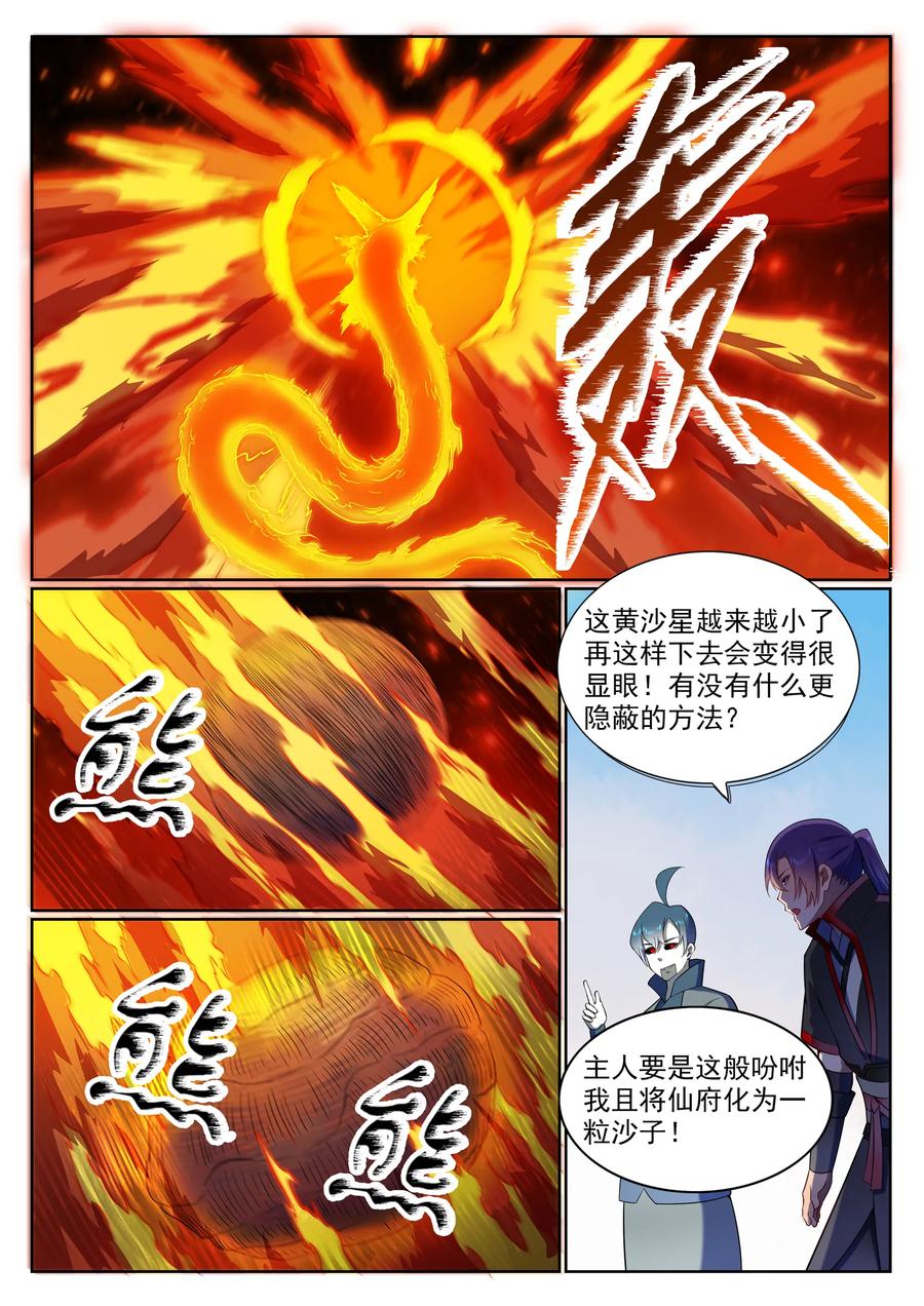 百炼成神 第561回 池鱼林木 第9页