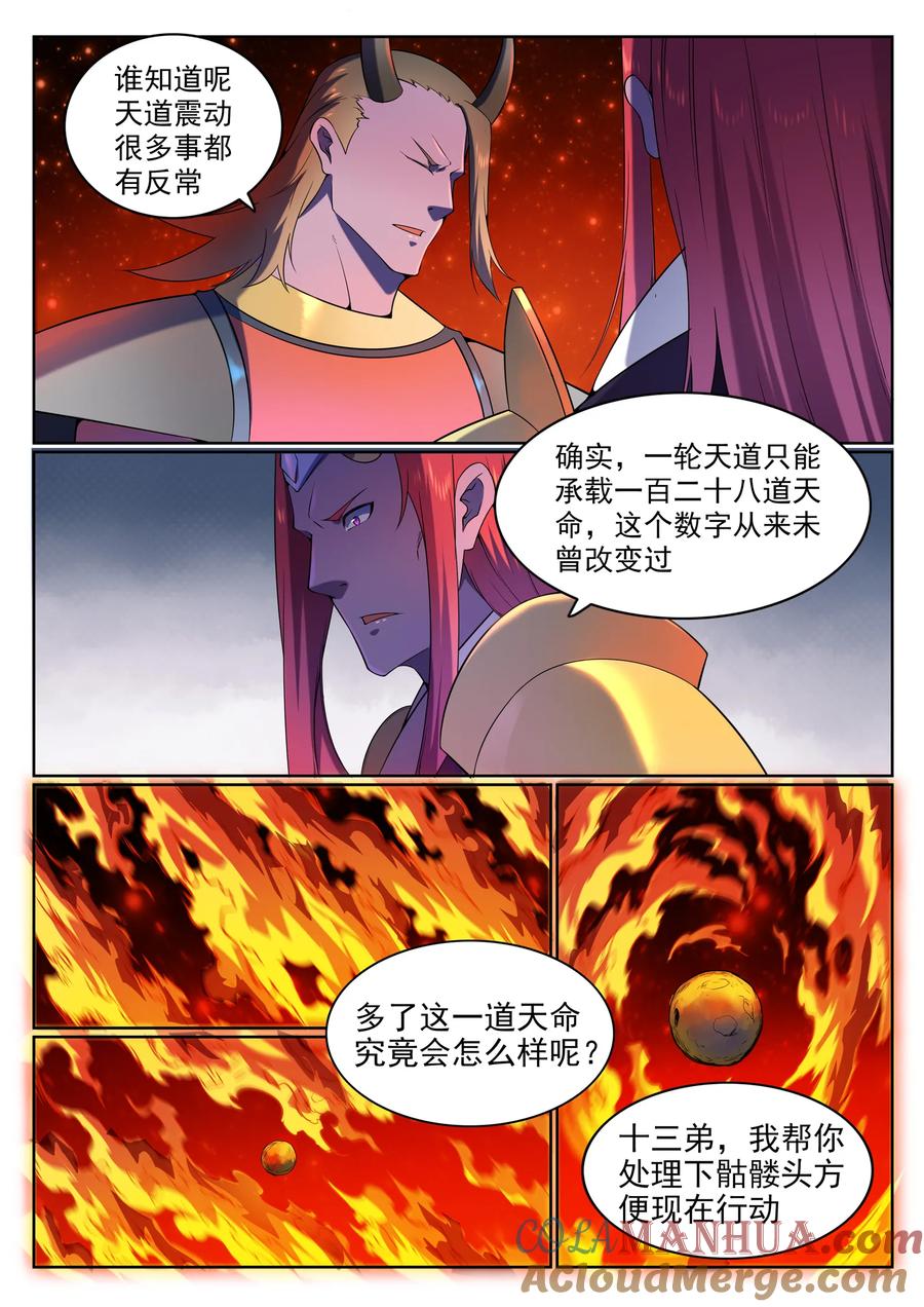 百炼成神 第561回 池鱼林木 第14页