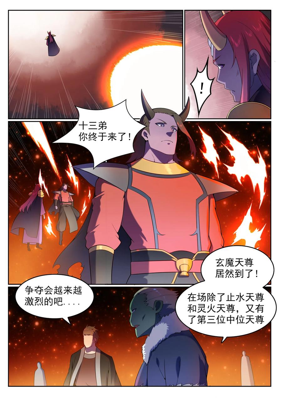 百炼成神 第561回 池鱼林木 第11页