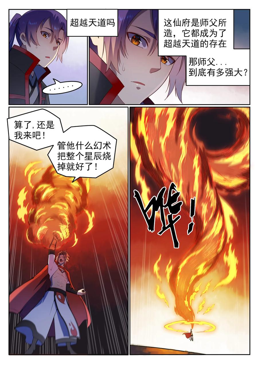 百炼成神 第561回 池鱼林木 第3页