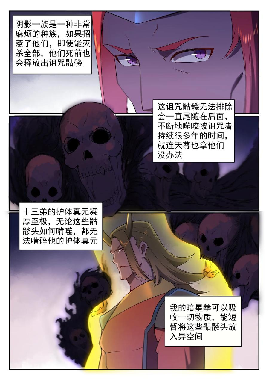 百炼成神 第561回 池鱼林木 第13页