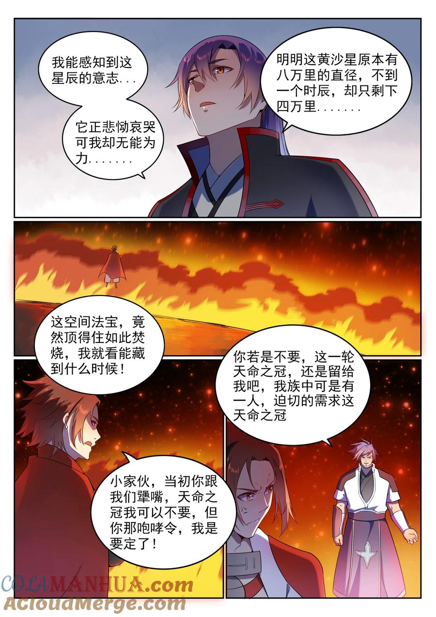 百炼成神 第561回 池鱼林木 第6页