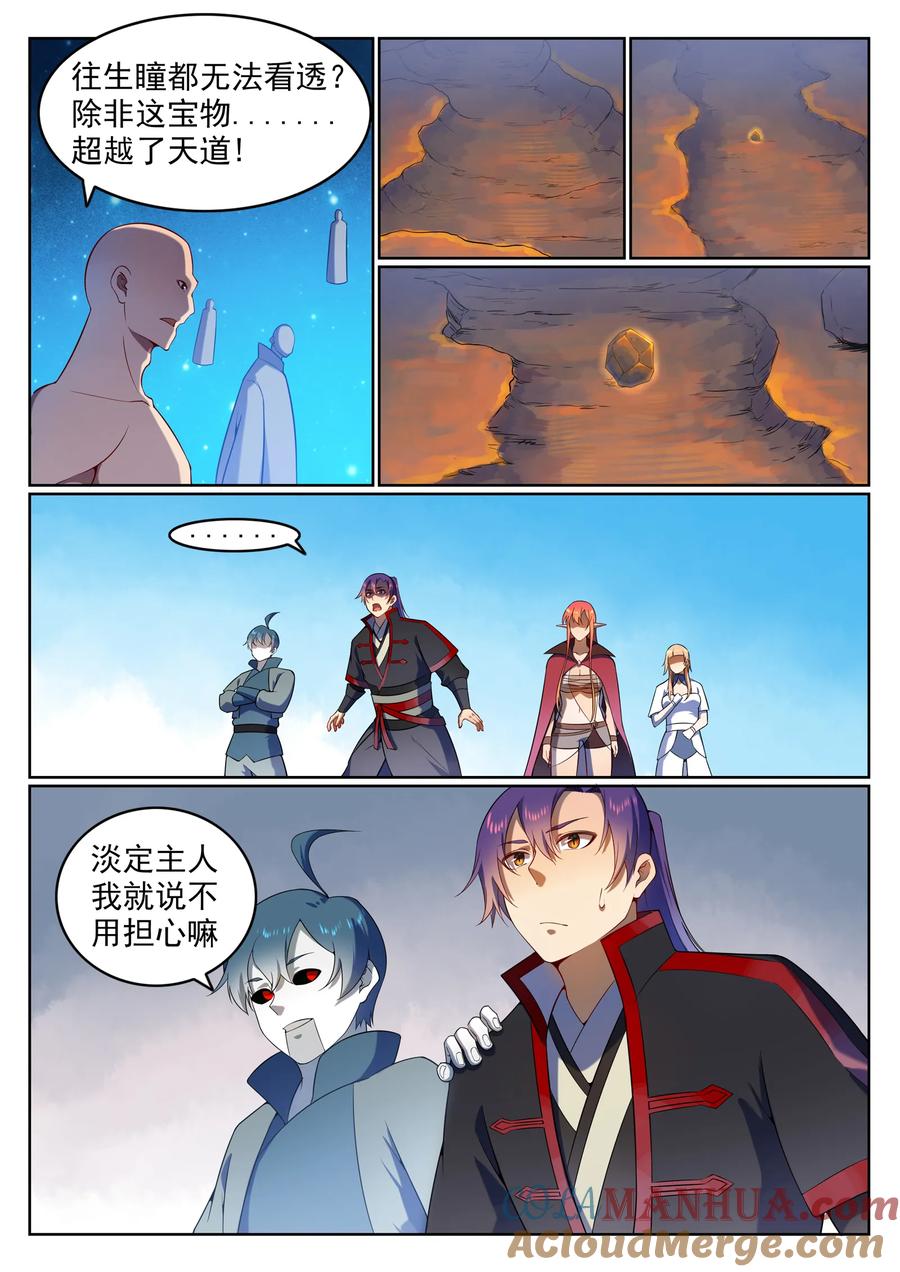 百炼成神 第561回 池鱼林木 第2页