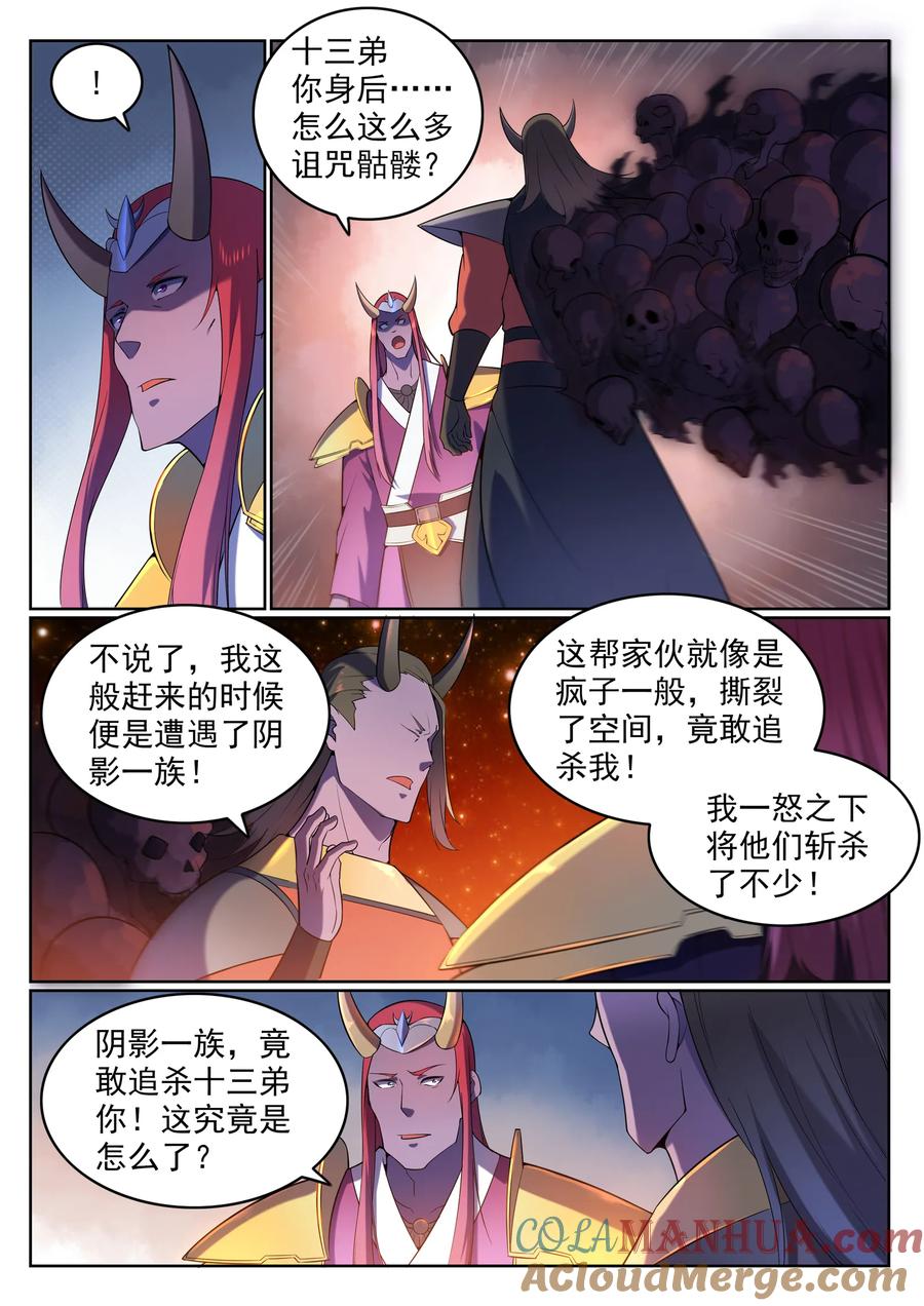 百炼成神 第561回 池鱼林木 第12页