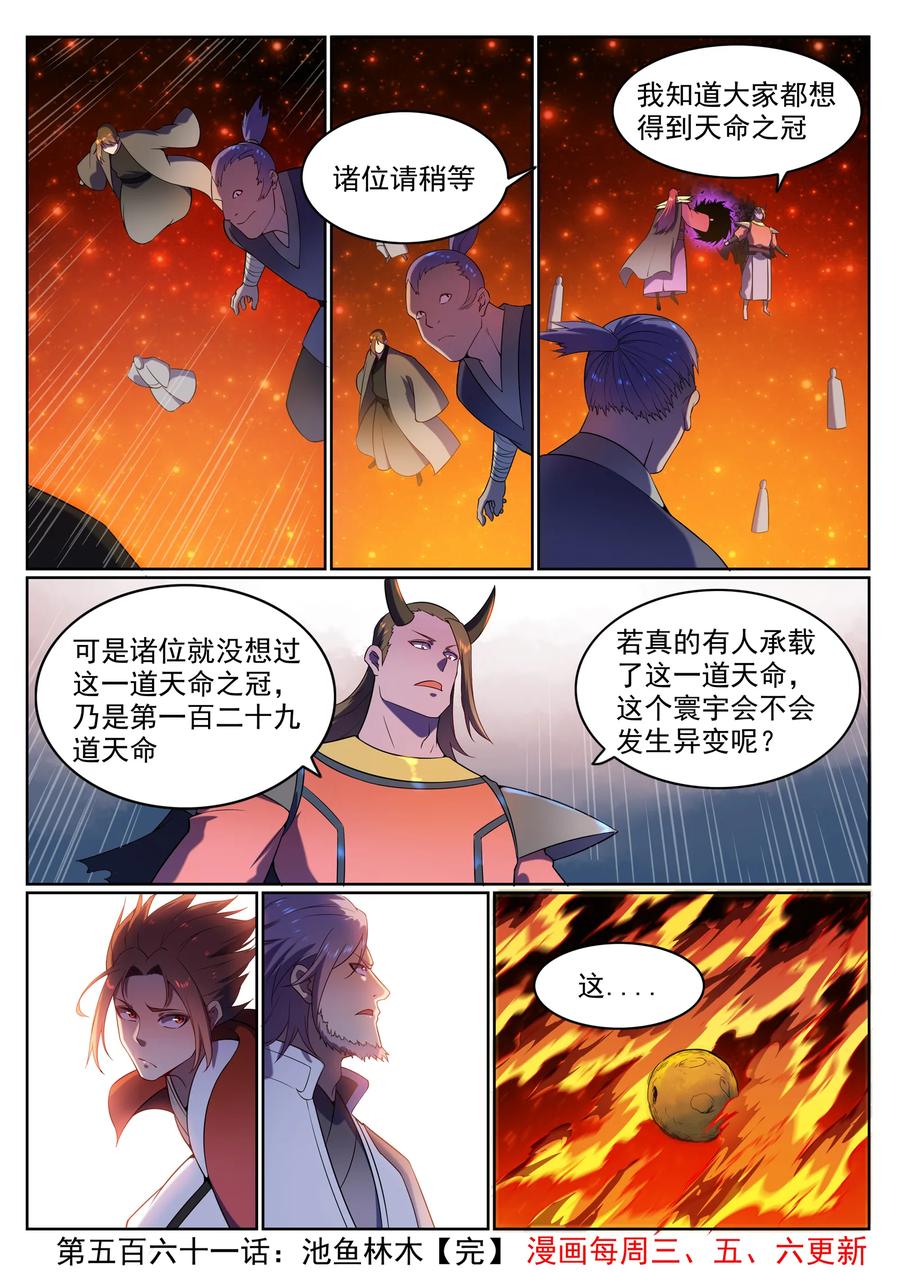 百炼成神 第561回 池鱼林木 第15页